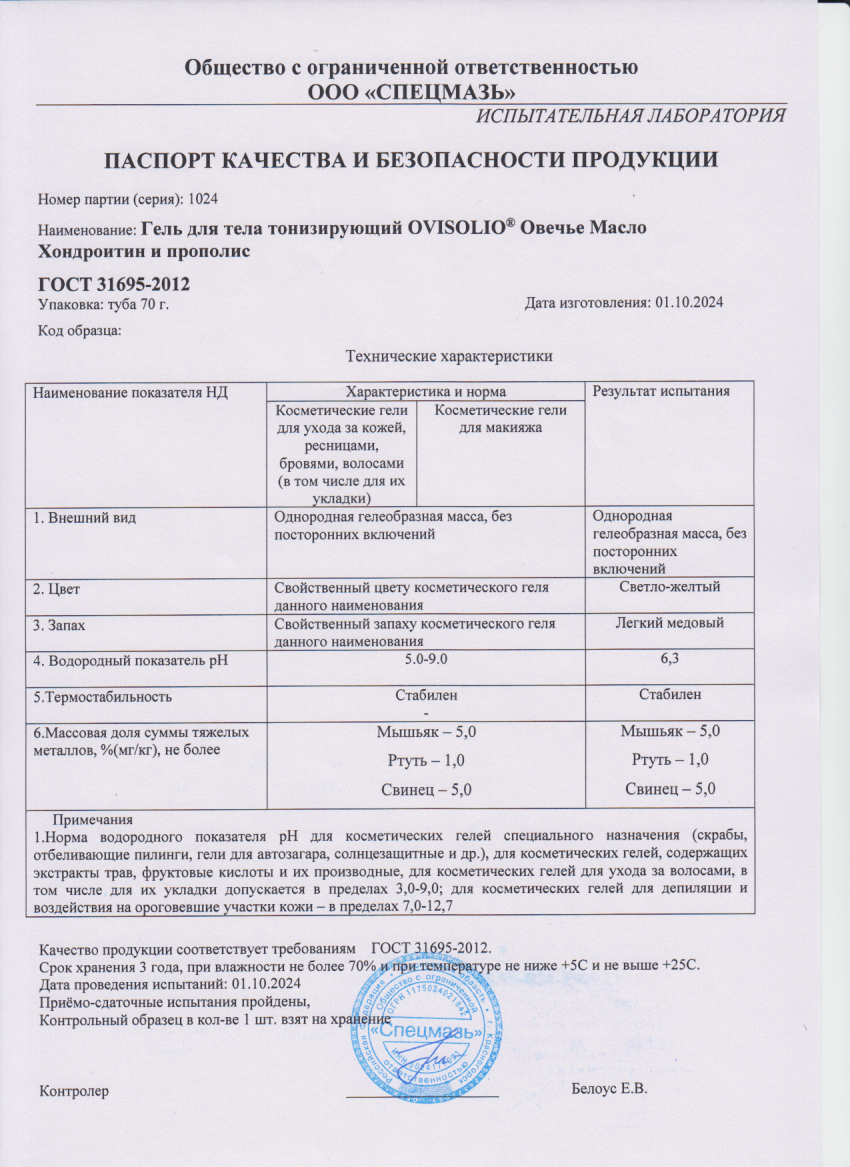 Паспорт №102024